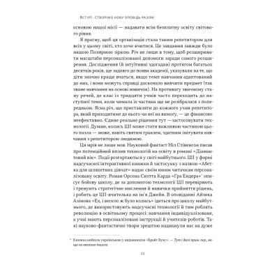 Книга Слова чудові в світі новім - Салман Хан Наш Формат (9786178441630) Вінниця - фото 3