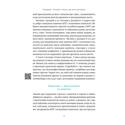 Книга "Мене ніхто не розуміє" Як впоратися зі стресом у школі, сім'ї і стосунках - Джеффрі Бернстейн Наш Формат (9786177866908) Винница - изображение 9