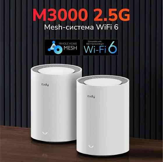 Маршрутизатор WiFi Mesh-система WiFi 6 2.5G Cudy M3000 V2.0 White (1-Pack) дводіапазонний AX3000 (73-00549) Киев