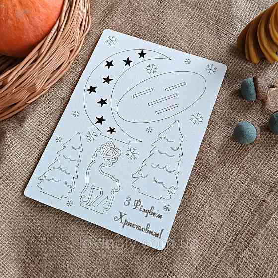 Набір для творчості 3D листівка "З Різдвом Христовим!" Ірпінь