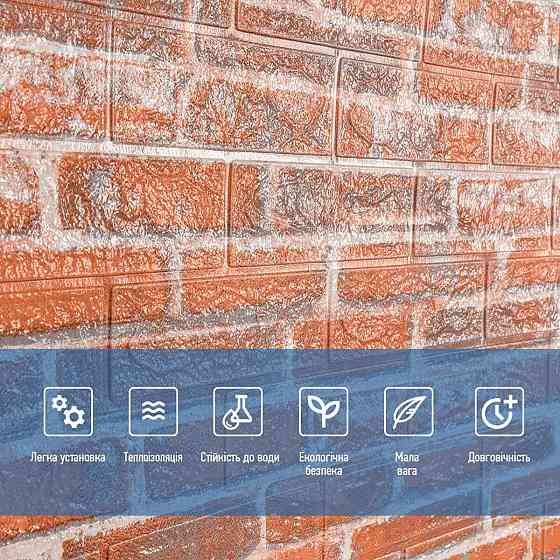 Самоклеющаяся 3D панель 19600х700х3мм Рыжий Екатеринославский Кирпич SW-00001370 Днепр