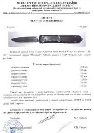 Microtech Ultratech Olive Camo Signature Series. Харків