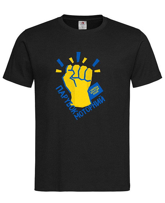 Патріотична футболка "Парубок моторний" Городище - фото 1