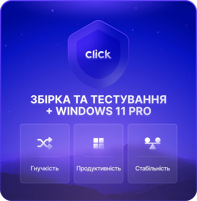 Збирання та тестування ПК + встановлення ліцензійної Windows 11 Pro Харьков - изображение 1