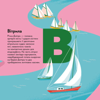 Книга Книжечка-мандрівочка. Дніпро Видавництво Старого Лева (9789664484005) Вінниця - фото 7