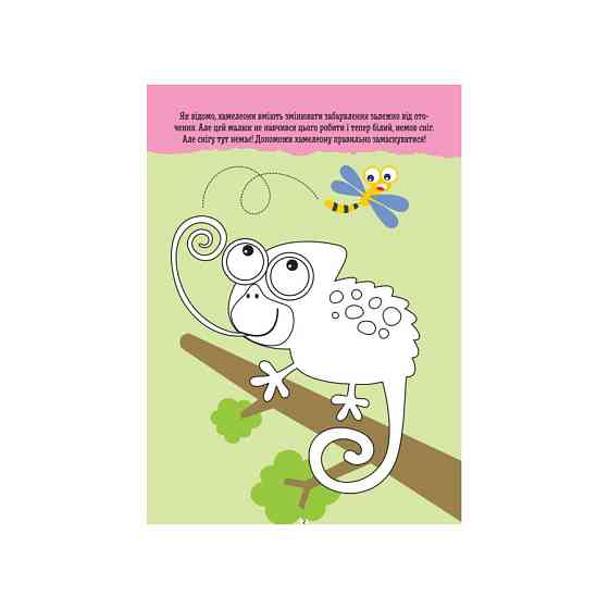 Розвиваючий зошит ДжоIQ "Розмальовка для найменших" 939013 візьми з собою в дорогу Вінниця