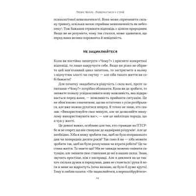 Книга Повернутись у стрій. 12 принципів воїна, щоб відновити та перелаштувати своє життя - Т. Міллз Наш Формат (9786178441487) Вінниця