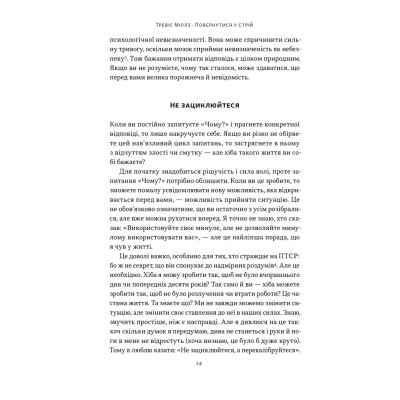 Книга Повернутись у стрій. 12 принципів воїна, щоб відновити та перелаштувати своє життя - Т. Міллз Наш Формат (9786178441487) Винница - изображение 5