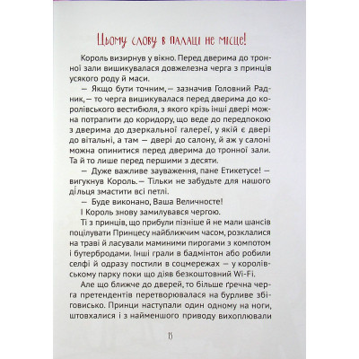 Книга Кожен може поцілувати принцесу - Кузько Кузякін Vivat (9789669821928) Винница - изображение 10