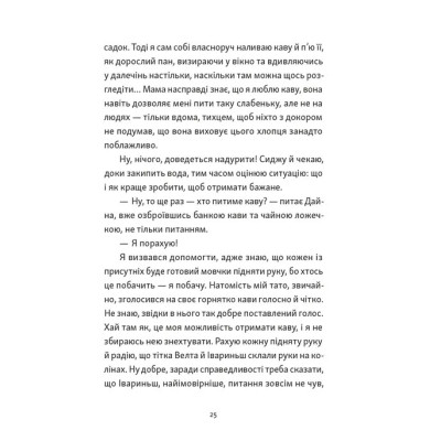 Книга Хлопчик, який бачив у темряві - Раса Буґавічуте-Пеце Видавництво Старого Лева (9789664484548) Винница - изображение 9