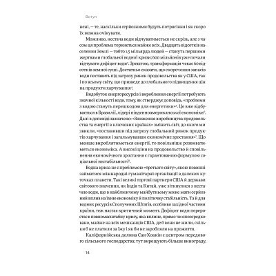 Книга Нехай буде вода. Ізраїльський досвід вирішення світової проблеми нестачі води - Сет М. Сіґел Yakaboo Publishing (9786177544950) Винница - изображение 7