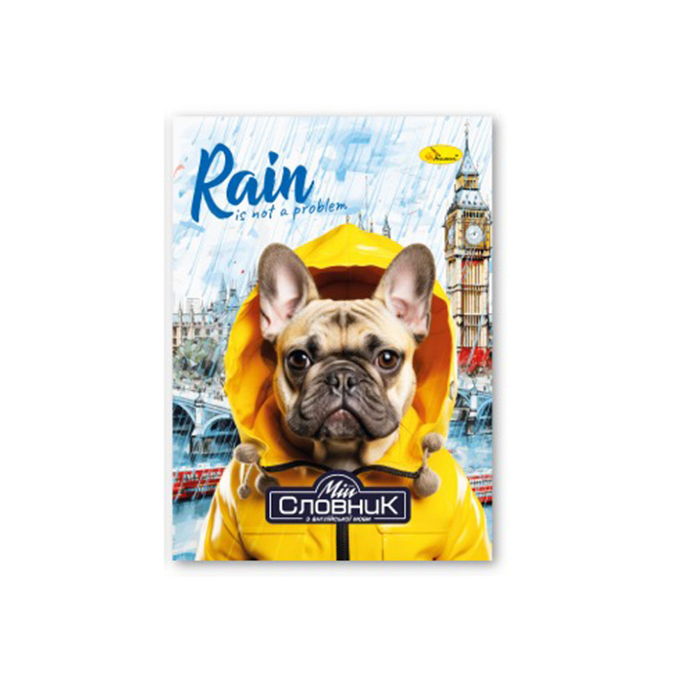 Зошит-словник з англійської мови "Rain is not a problem" АП-0501-7 Вінниця - фото 1