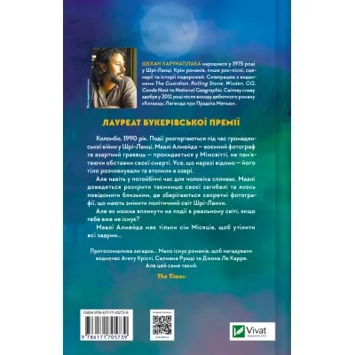 Книга Сім Місяців Маалі Алмейди - Шехан Карунатілака Vivat (9786171705739) Вінниця - фото 8