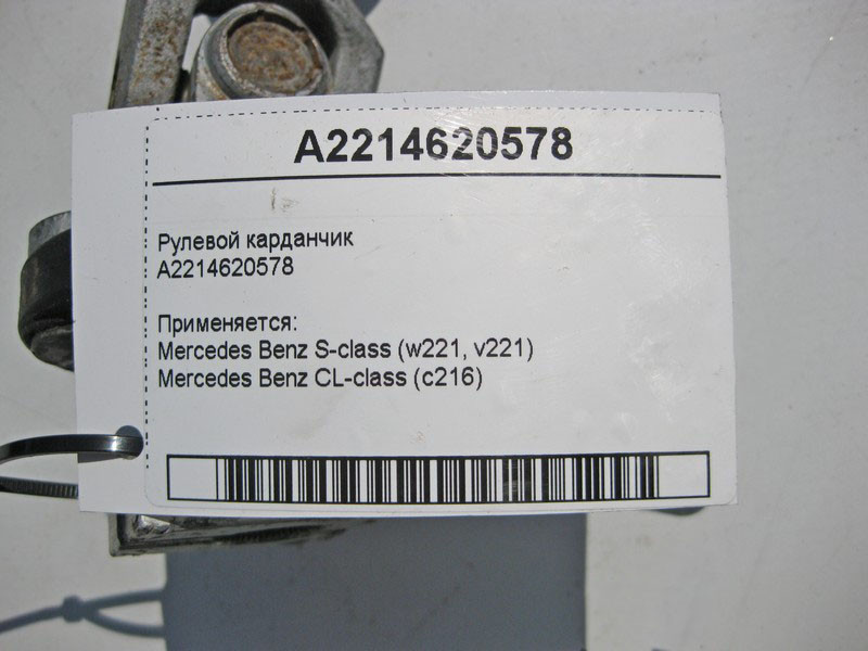 Mercedes-Benz  A2214620578 Рульовий карданчик S-Class W221 Одеса - фото 4