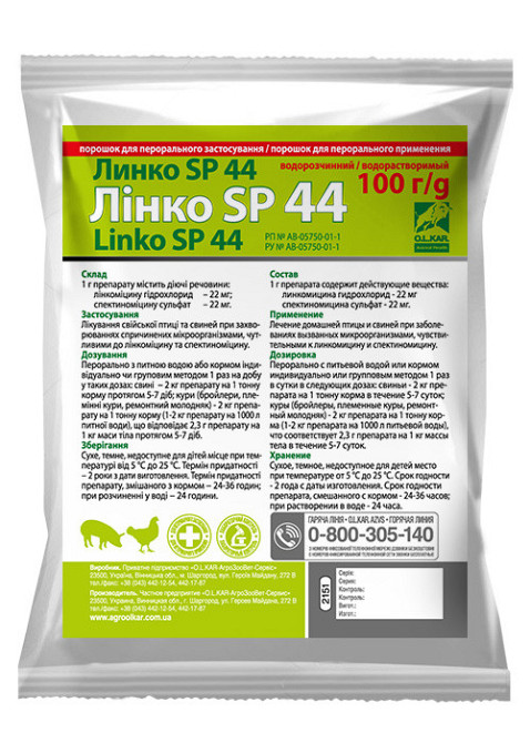 Лінкоспект 44 порошок (Лінко SP 44) 100 г O.L.KAR. Вінниця - фото 1