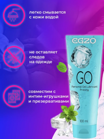 Лубрикант "EGZO GO" пролонгувальний 100 мл Sex Aura Київ