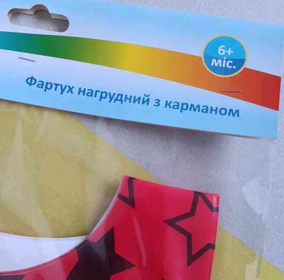 Непромокальний слинявчик із кишенею Київ