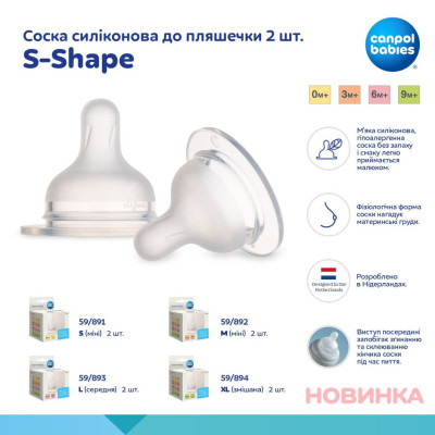 Соска Canpol babies силиконовая к бутылке S-Shape XL (смешанная) 2 шт (59/894) Винница - изображение 12