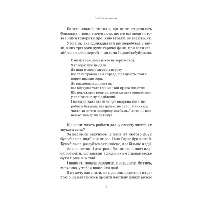 Книга Любов не минає - Тетяна Трощинська Yakaboo Publishing (9786178225346) Вінниця - фото 11