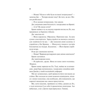 Книга Частина твого світу - Еббі Хіменес Vivat (9786171709263) Винница - изображение 7