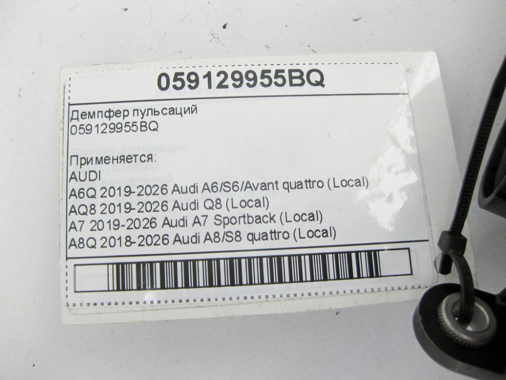 VAG  059129955BQ Демпфер пульсацій Одеса - фото 6