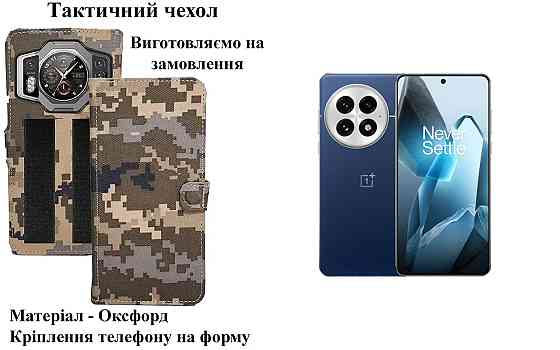 Тактичний чохол для Motorola Edge S30, Edge X30, кріпиться до спорядження на липучці Київ