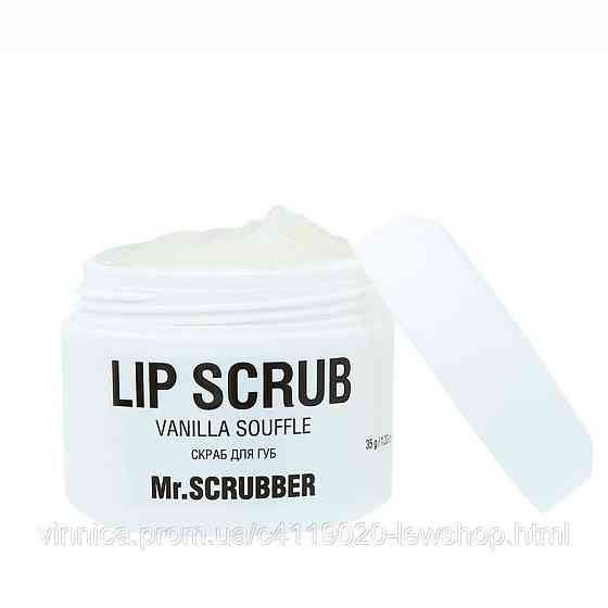 Cкраб для губ Lip Scrub Vanilla Souffle із ароматом ванільного суфле Mr.SCRUBBER 35 г Чернівці