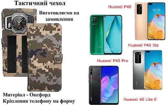 Тактичний чохол для Honor 400 Smart 4G, Honor 400 Smart 5G, кріпиться до спорядження на липучці Київ