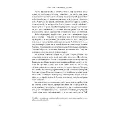 Книга Від нуля до одиниці. Нотатки про стартапи, або як створити майбутнє - Пітер Тіль, Блейк Мастерс Наш Формат (9786178120900) Вінниця