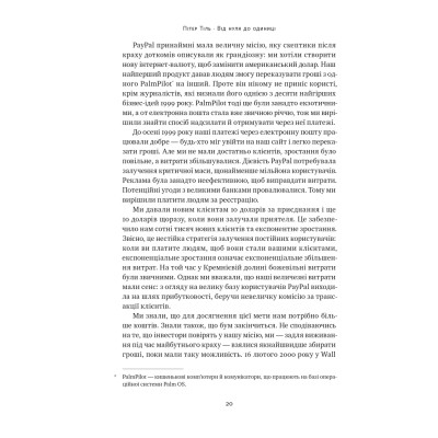 Книга Від нуля до одиниці. Нотатки про стартапи, або як створити майбутнє - Пітер Тіль, Блейк Мастерс Наш Формат (9786178120900) Вінниця - фото 5