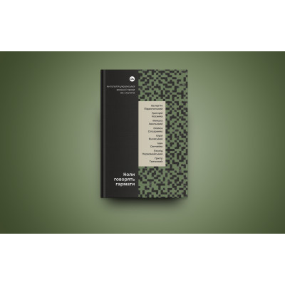 Книга Коли говорять гармати Антологія української воєнної прози ХХ століття Yakaboo Publishing (9786178107536) Винница - изображение 8