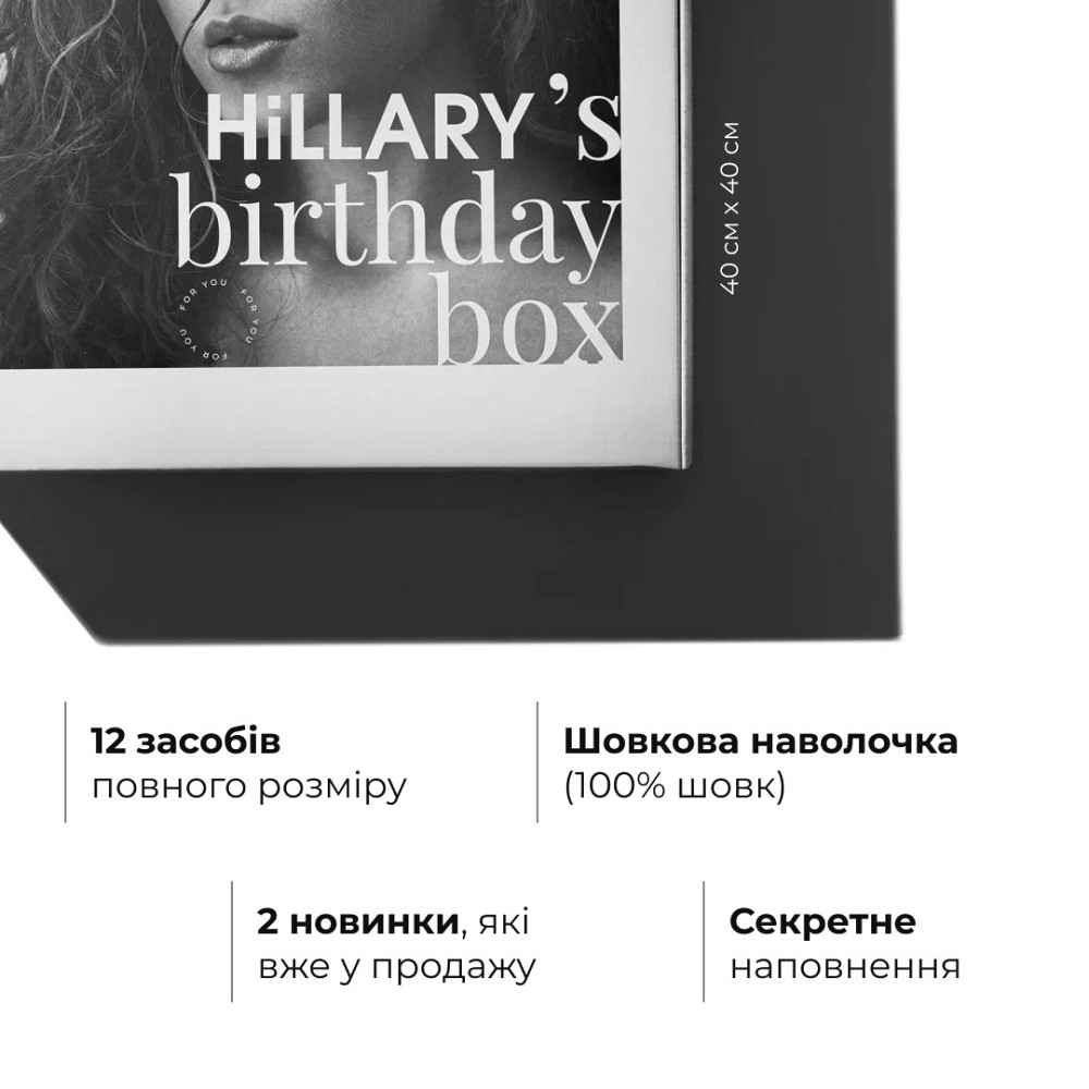 Набір Hillary's Birthday Deluxe Secret Box Київ - фото 13