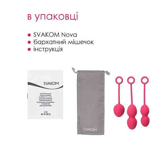 Набор вагинальных шариков со смещенным центром тяжести Svakom Nova Plum Red Sex Aura Киев