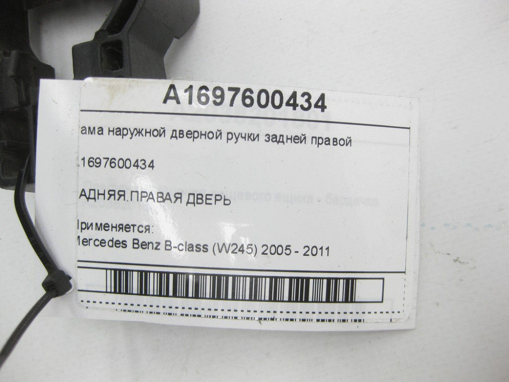 Mercedes-Benz  A1697600434 Рама зовнішньої дверної ручки задньої правої B-class W245 Одесса - изображение 5