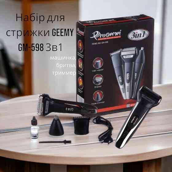 Набор для стрижки GEEMY GM-598 3в1 (машинка, бритва, триммер) 4 насадки для длины, 2 насадки триммер Киев