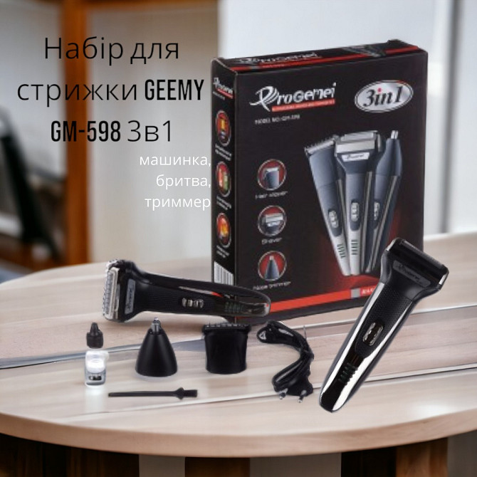 Набір для стрижки GEEMY GM-598 3в1 (машинка, бритва, триммер) 4 насадки для довжини, 2 насадки триме Київ - фото 1
