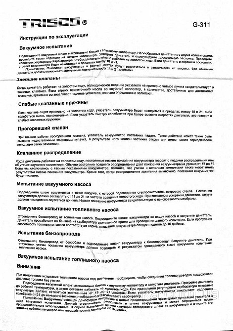 Вакуум тестер TRISCO G-311 Чернігів - фото 6
