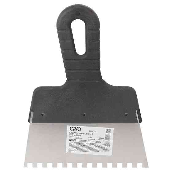 Шпатель зубчастий (неіржавкий) 150 мм 6×6мм GRAD (8321325) Київ