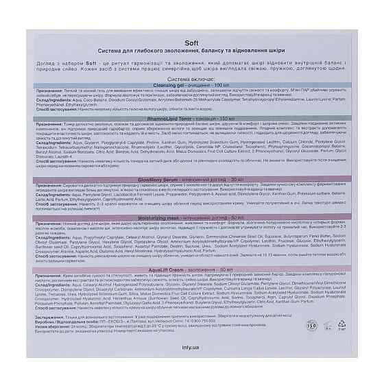 Набір Soft для щоденного догляду балансу та зволоження шкіри обличчя INLY Київ