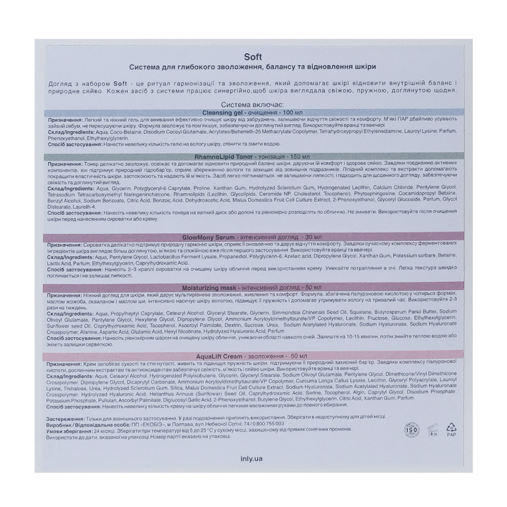 Набір Soft для щоденного догляду балансу та зволоження шкіри обличчя INLY Київ - фото 6