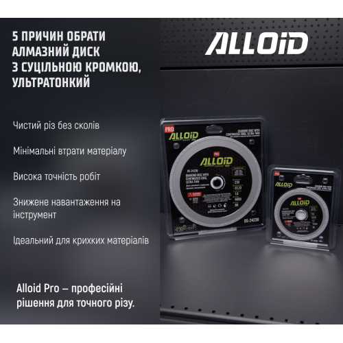 Alloid Pro. Диск алмазний з суцільною кромкою, ультратонкий 125мм Одесса - изображение 10