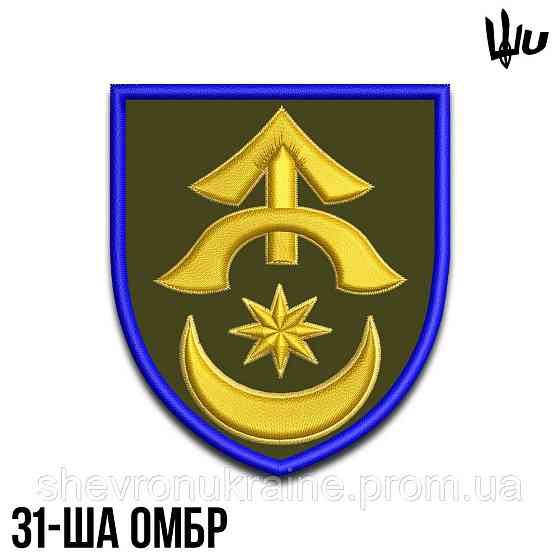 Шеврон під замовлення 31 ОМБР (Термін виготовлення 3-5 днів. На липучці) Розмір 8x7см Київ