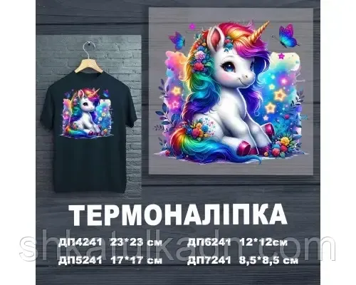 Термоналіпка (наклейка ) для перенесення на одяг (не під вишивку) Дніпро