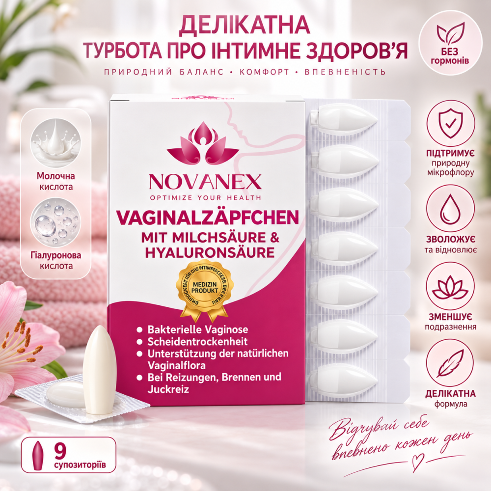 Вагинальные суппозитории NOVANEX Flora Intima с молочной и гиалуроновой кислотами, без гормонов, 9 шт Киев - изображение 1