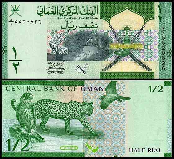 Oman Оман - 1/2 Rial 2020 UNC Полтава