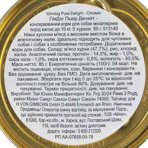 Корм влажный GimDog Pure Delight для собак миниатюрных пород с курицей 85 г Киев