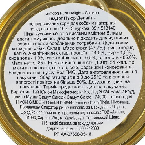 Корм влажный GimDog Pure Delight для собак миниатюрных пород с курицей 85 г Киев - изображение 4