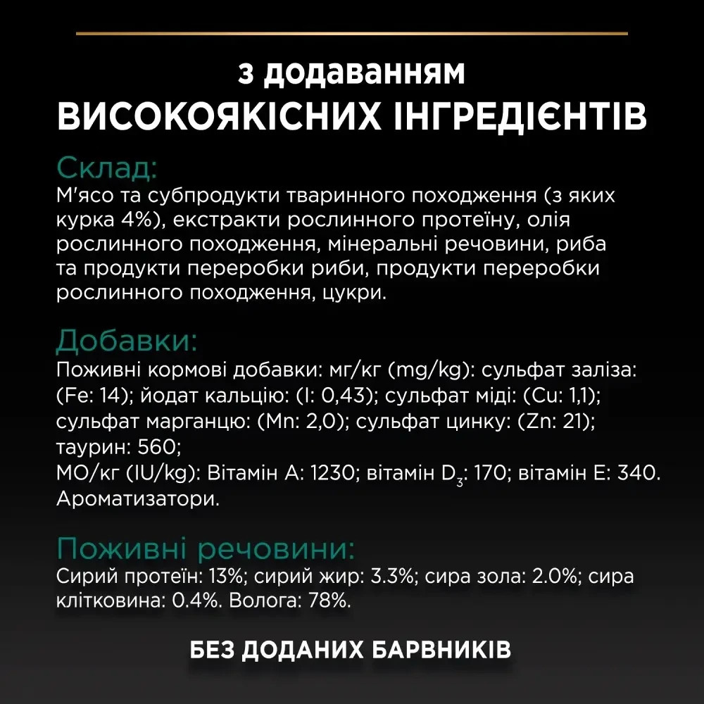 Вологий корм PRO PLAN Sterilised для дорослих стерилізованих котів, шматочки у підливці, з куркою, 85 г Київ - фото 8