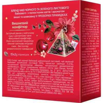 Чай Lovare "Cherry Confiture" 15х2 г (lv.74582) Вінниця