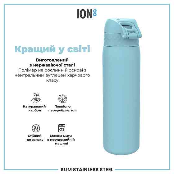 Пляшка для води металева ION8 600 мл. Stainless Steel, Alaskan Blue Кам'янське